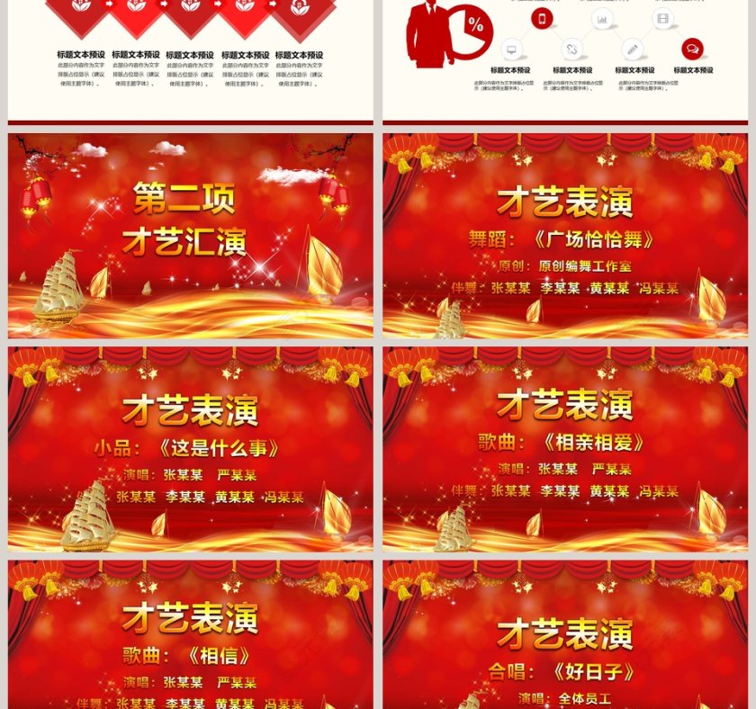 梦想起航年会颁奖典礼PPT第3张