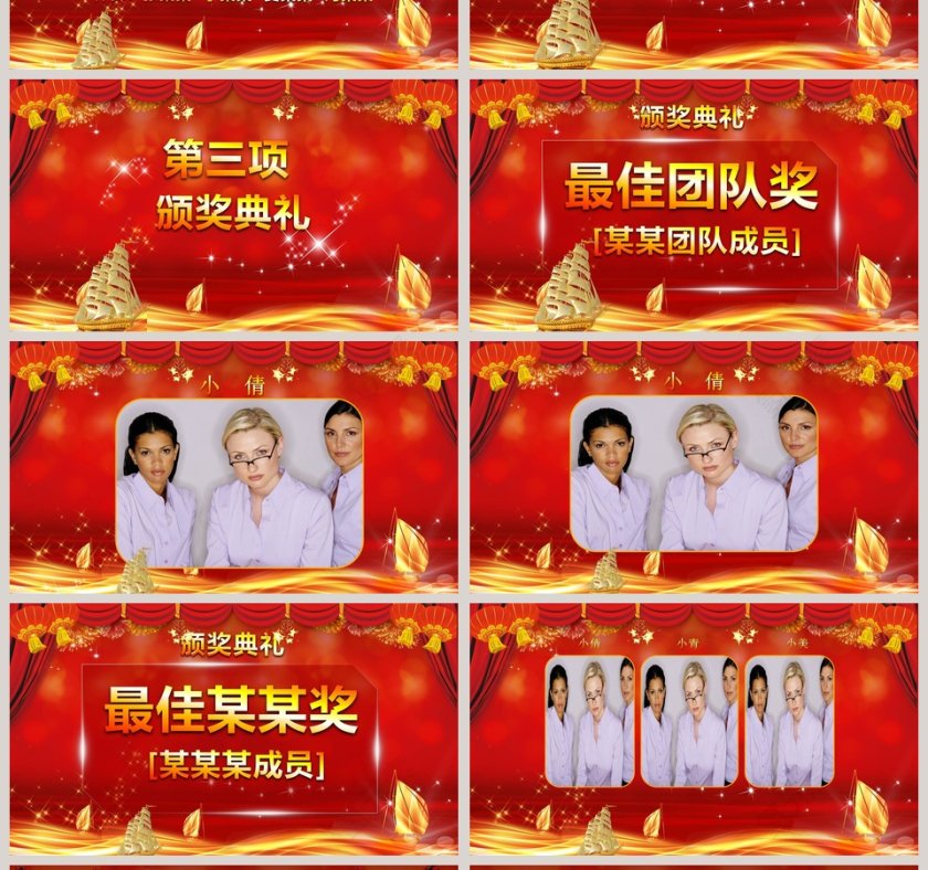 梦想起航年会颁奖典礼PPT第4张