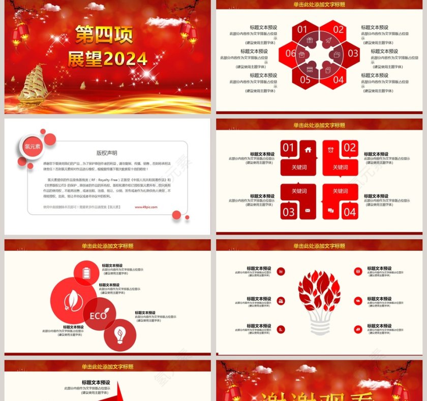 梦想起航年会颁奖典礼PPT第5张