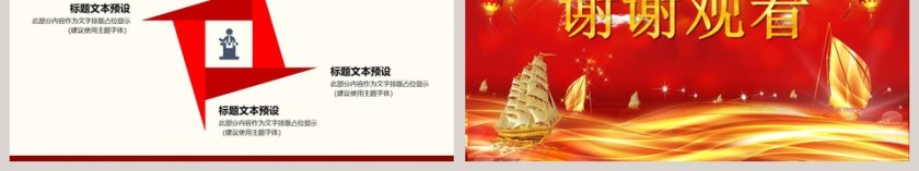 梦想起航年会颁奖典礼PPT第6张