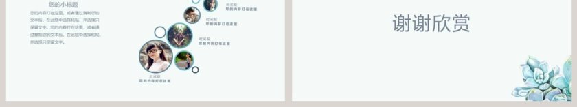 小清新毕业答辩PPT模板第6张