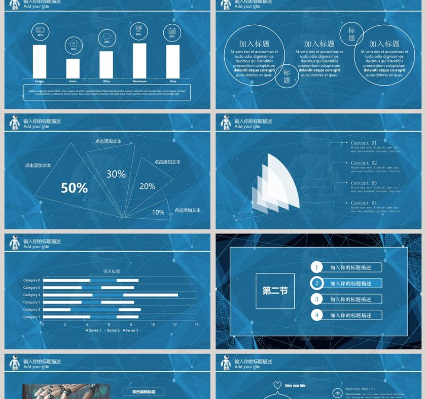 人工智能PPT模板互联网科技PPT第2张