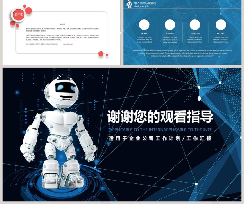 人工智能PPT模板互联网科技PPT第5张