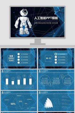 人工智能PPT模板互联网科技PPT