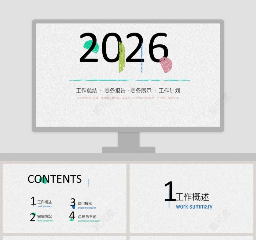 手绘风格工作总结PPT第1张
