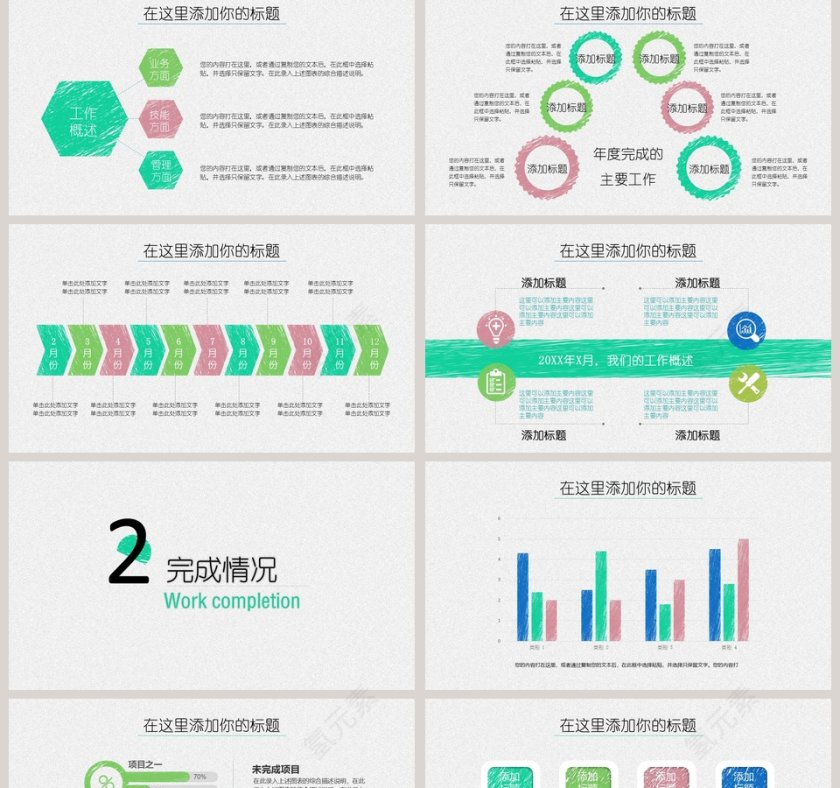 手绘风格工作总结PPT第2张
