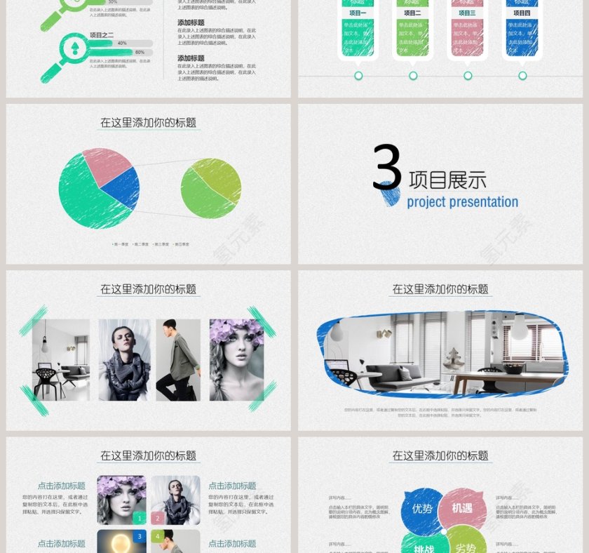 手绘风格工作总结PPT第3张