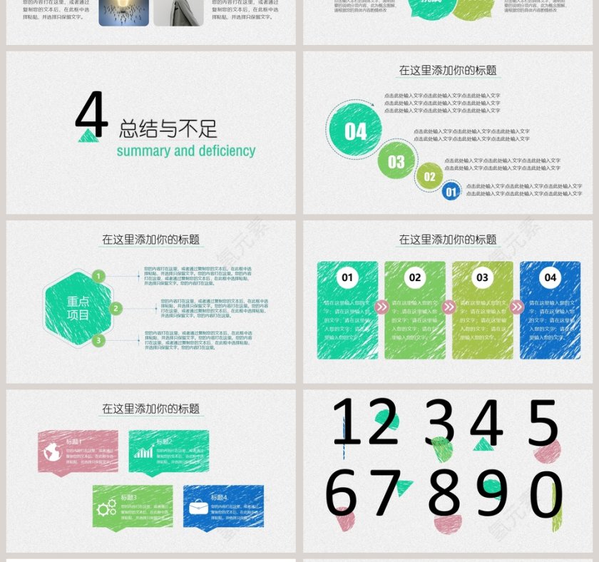 手绘风格工作总结PPT第4张