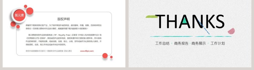 手绘风格工作总结PPT第5张