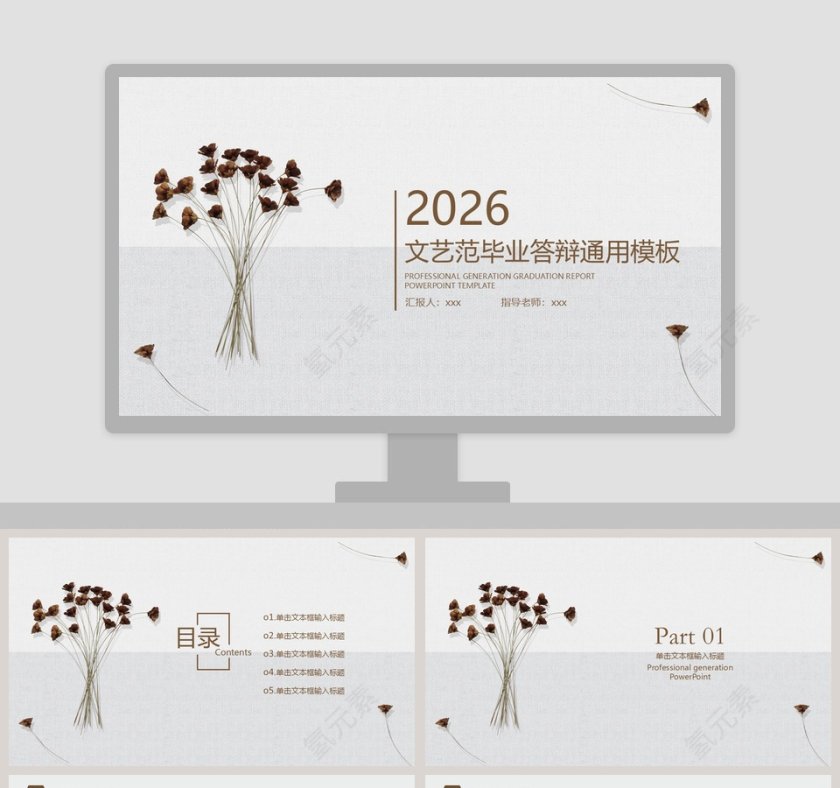 2019 文艺范毕业答辩通用模板第1张