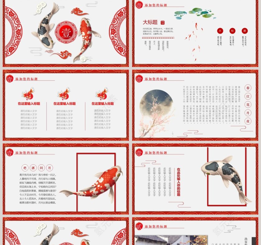 好运锦鲤PPT第2张