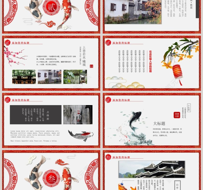 好运锦鲤PPT第3张