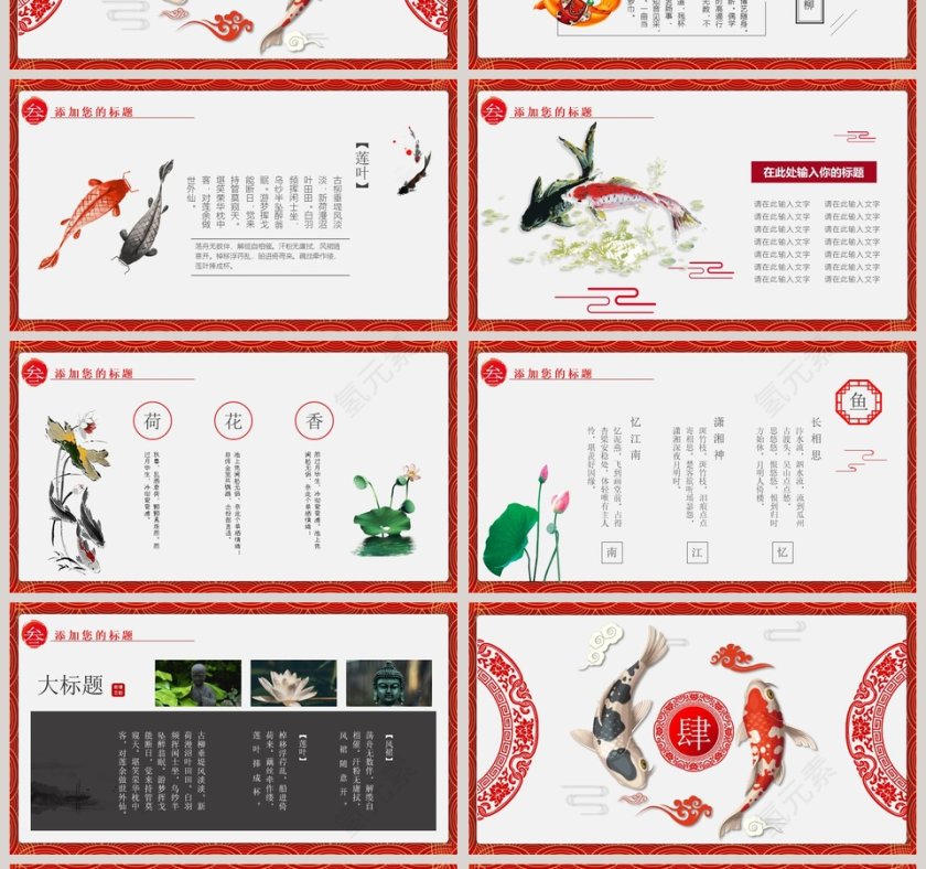 好运锦鲤PPT第4张