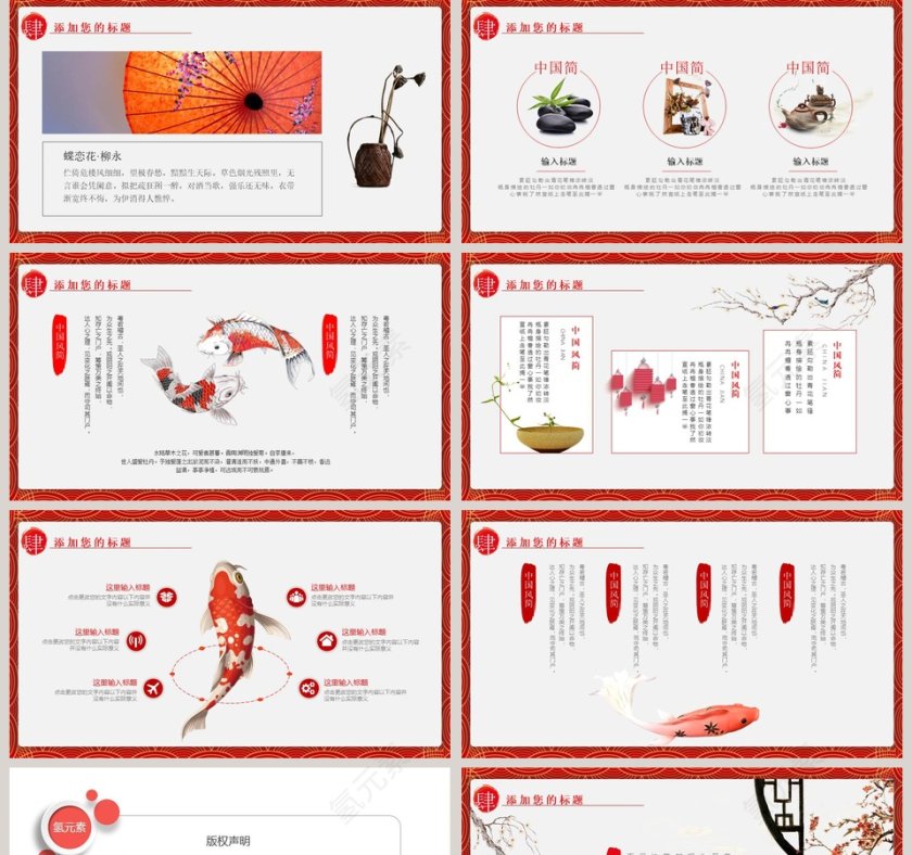 好运锦鲤PPT第5张