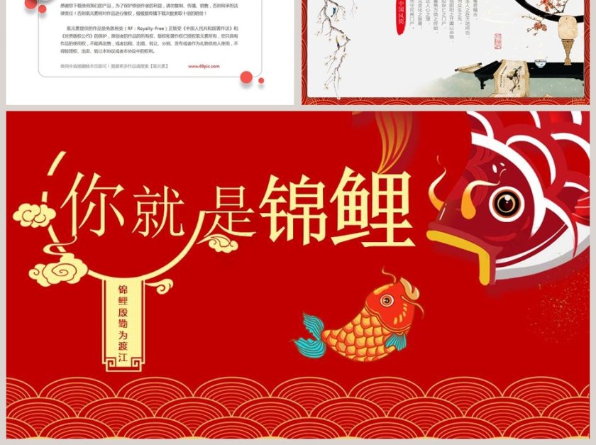 好运锦鲤PPT第6张