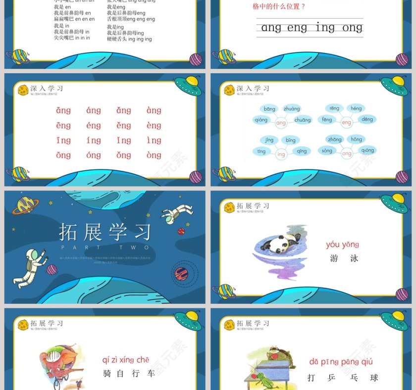 人教版一年级语文上册后鼻韵母课件PPT模板第3张