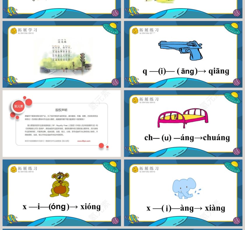 人教版一年级语文上册后鼻韵母课件PPT模板第4张