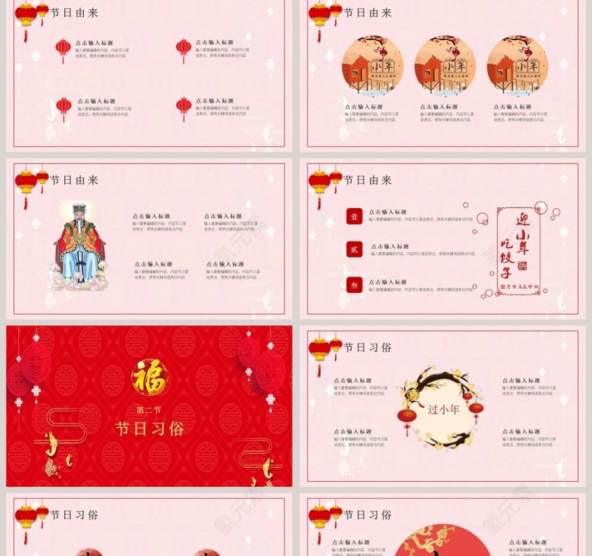 春节习俗 小年PPT 第2张