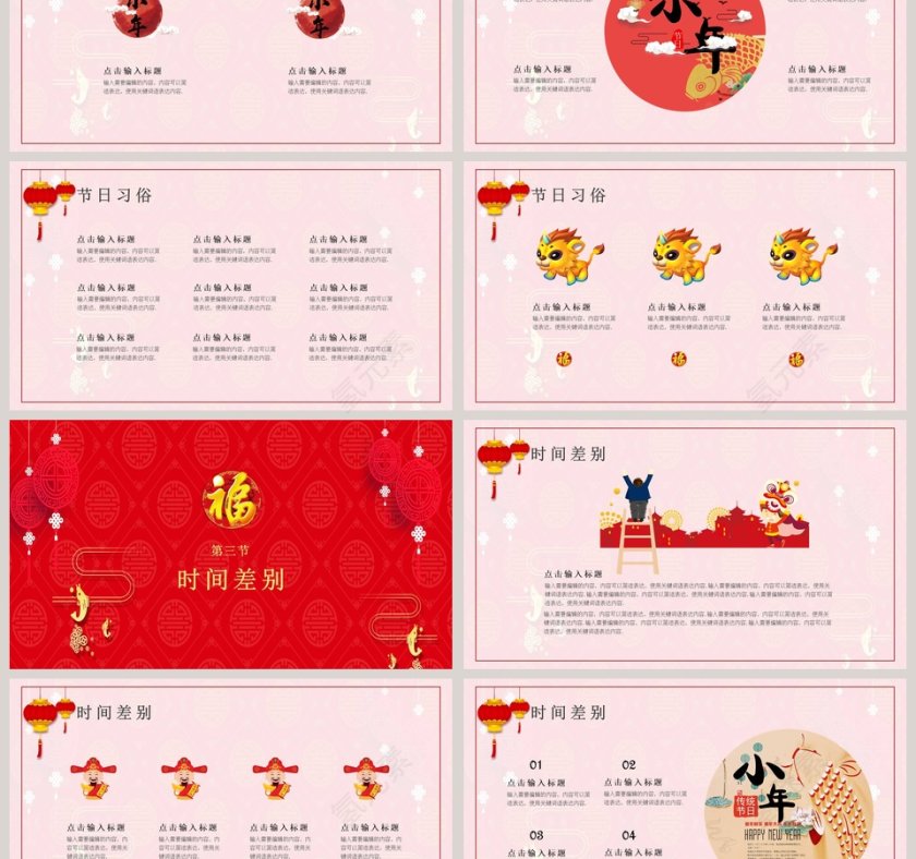 春节习俗 小年PPT 第3张