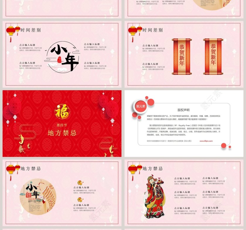 春节习俗 小年PPT 第4张