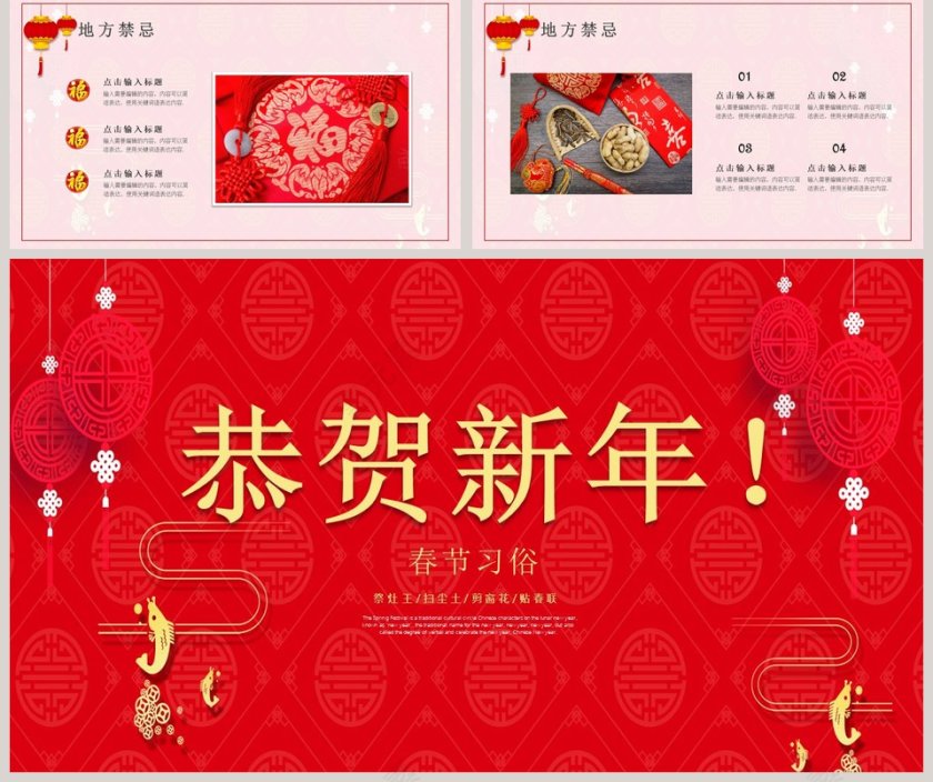 春节习俗 小年PPT 第5张