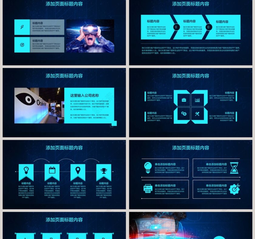 不止所见超乎想象VR虚拟现实ppt模板第2张