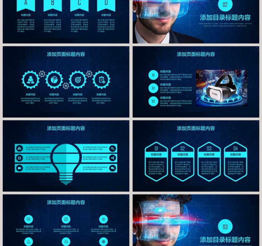 不止所见超乎想象VR虚拟现实ppt模板第3张