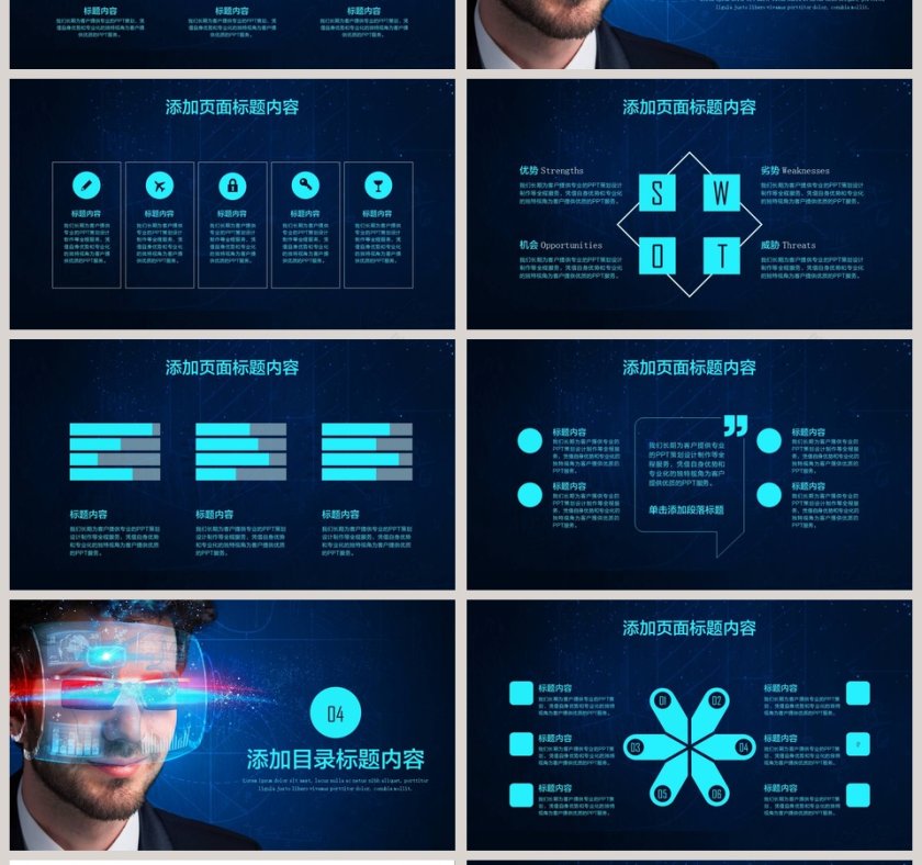 不止所见超乎想象VR虚拟现实ppt模板第4张