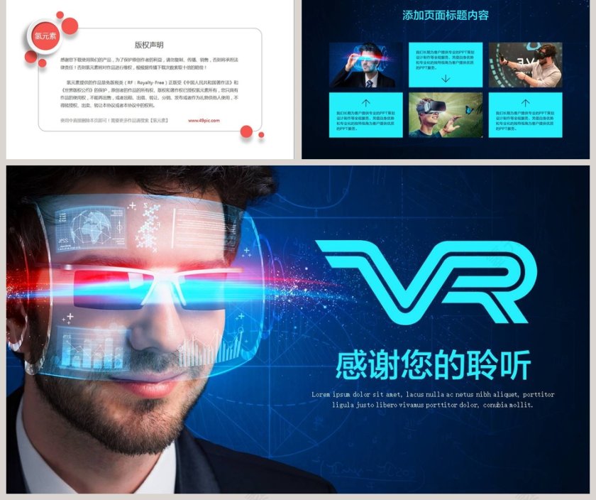 不止所见超乎想象VR虚拟现实ppt模板第5张