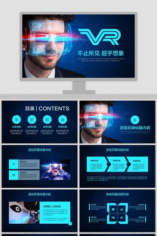 不止所见超乎想象VR虚拟现实ppt模板
