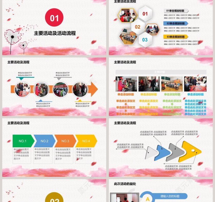 关爱残疾人公益活动策划方案PPT第2张