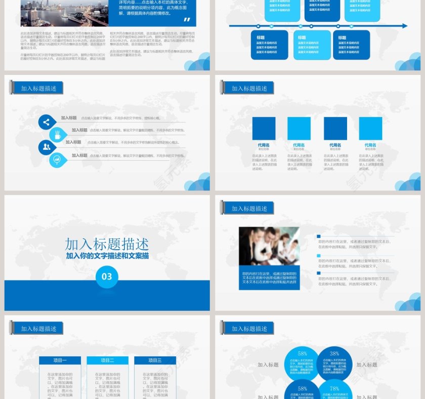 经典蓝色商务合作PPT工作总结PPT第3张