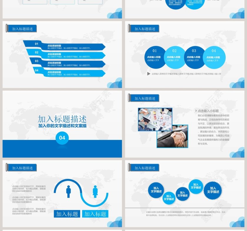 经典蓝色商务合作PPT工作总结PPT第4张