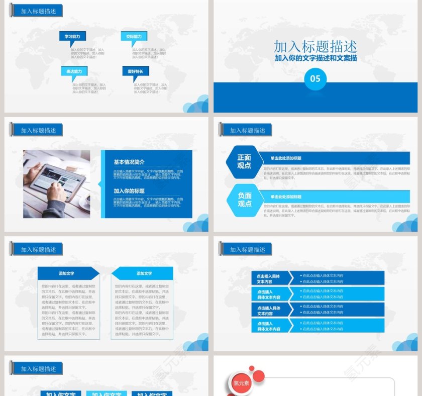 经典蓝色商务合作PPT工作总结PPT第5张