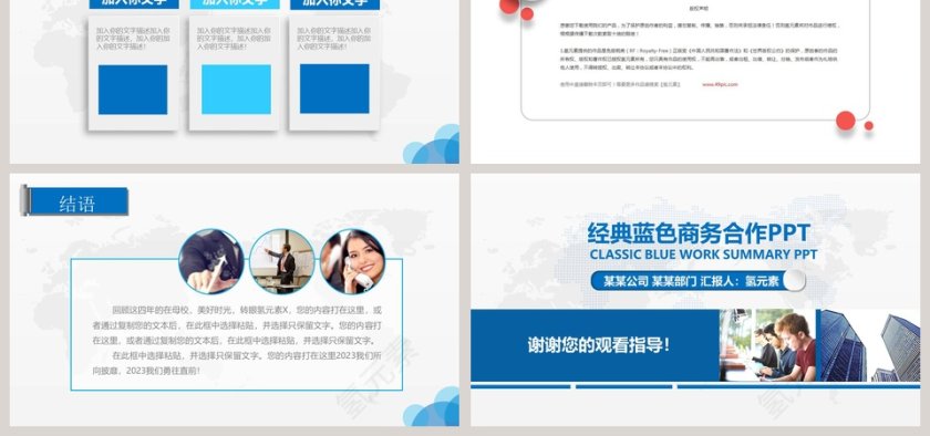 经典蓝色商务合作PPT工作总结PPT第6张