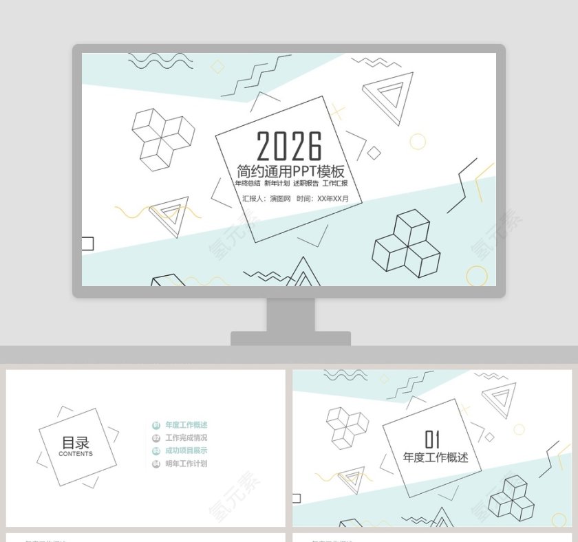 简约通用PPT模板彩色几何风线条PPT模板第1张