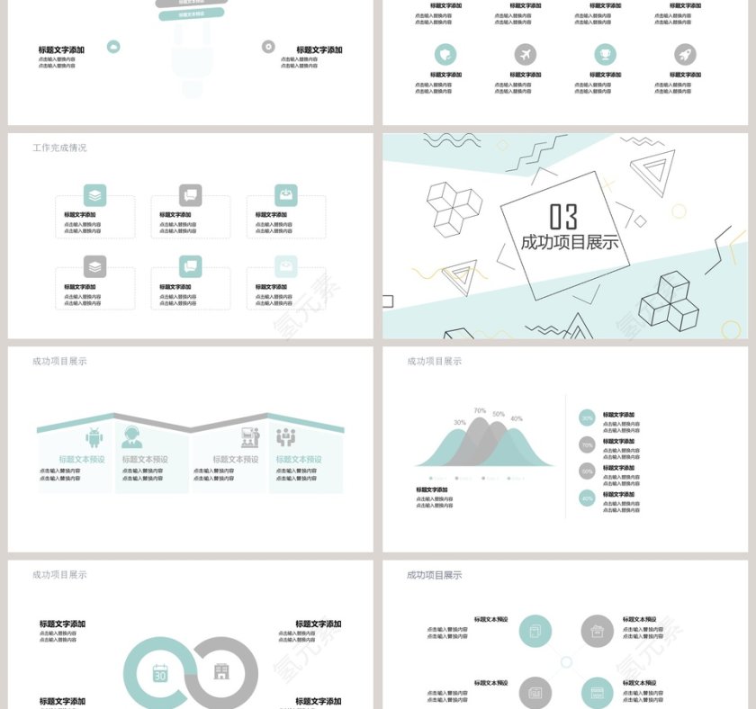 简约通用PPT模板彩色几何风线条PPT模板第3张