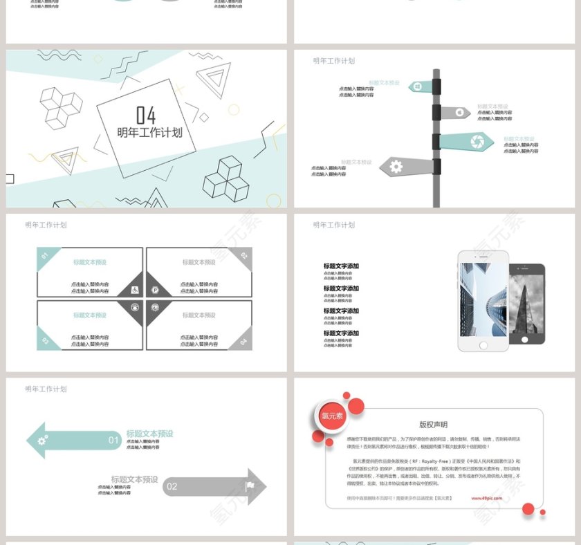 简约通用PPT模板彩色几何风线条PPT模板第4张