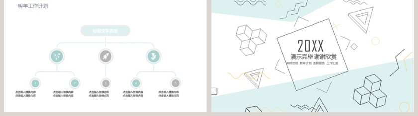 简约通用PPT模板彩色几何风线条PPT模板第5张