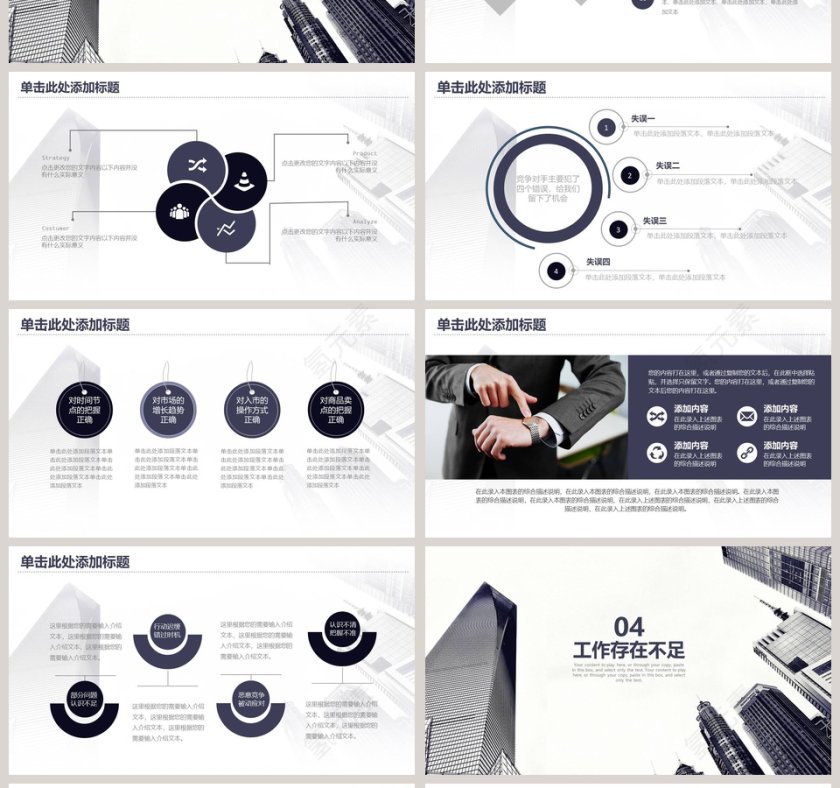 2019工作总结PPT模板第4张