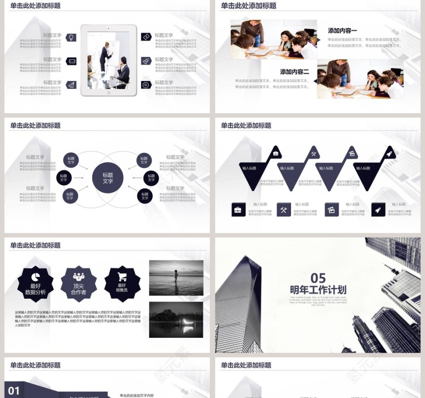 2019工作总结PPT模板第5张