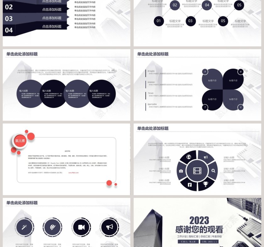 2019工作总结PPT模板第6张