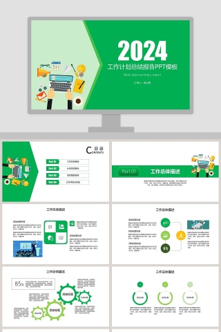 2019工作计划总结报告PPT模板
