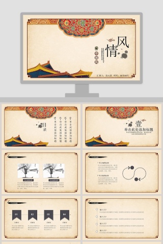 中国风风情教育培训PPT