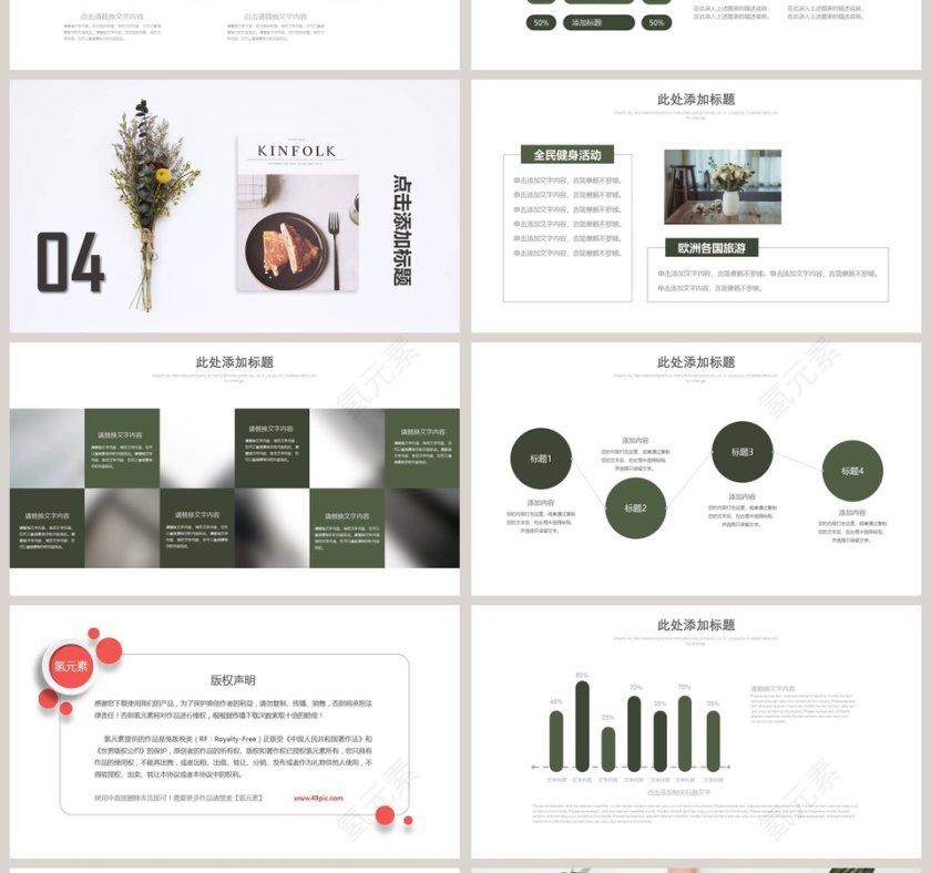 小清新森系工作总结通用模板第4张