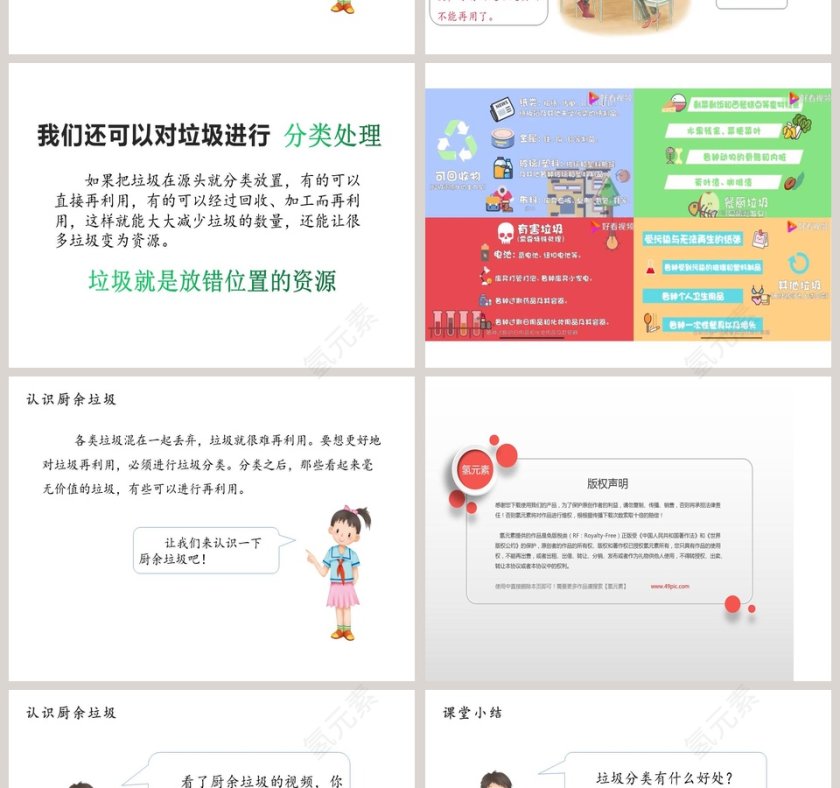 第四单元 让生活多一些绿色-变废为宝有妙招教学ppt课件第2张