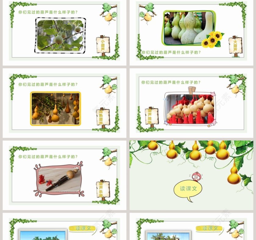 部编版二年级上册语文我要的是葫芦PPT课件第2张