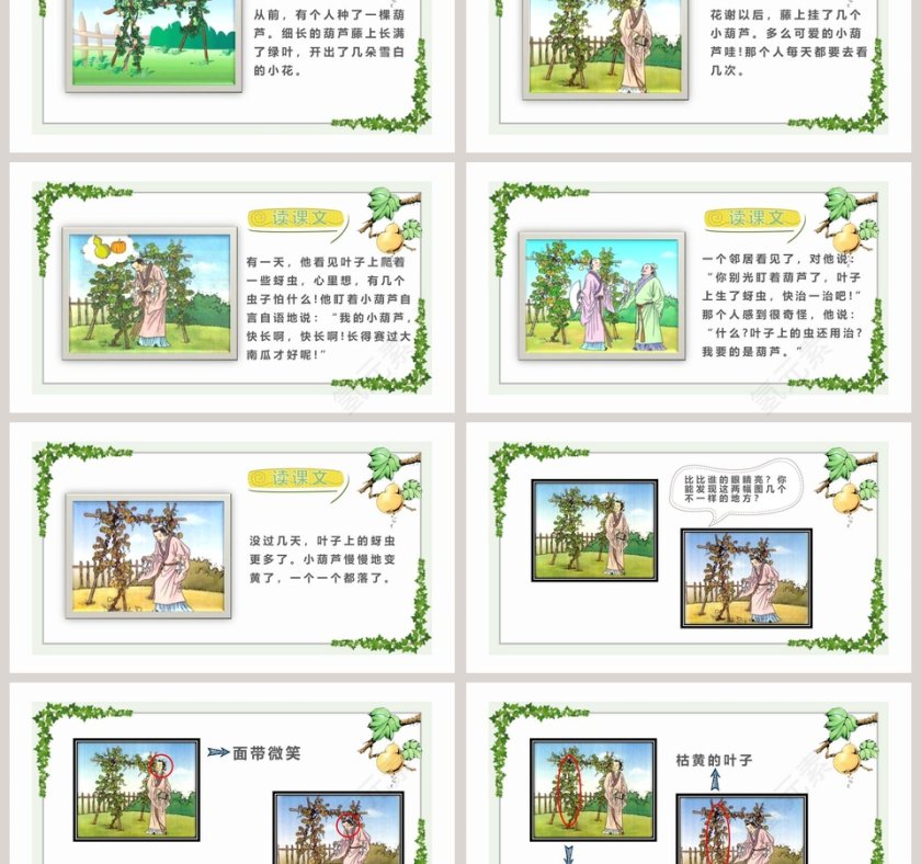 部编版二年级上册语文我要的是葫芦PPT课件第3张