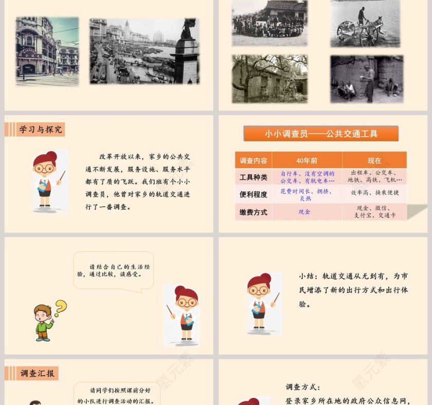 家乡的喜与忧教学ppt课件第2张