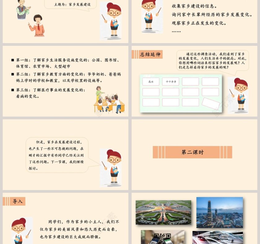 家乡的喜与忧教学ppt课件第3张